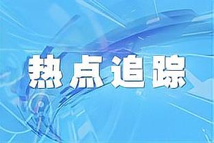 意超杯赛程：1月18日那不勒斯vs紫百合，1月19日国米vs拉齐奥